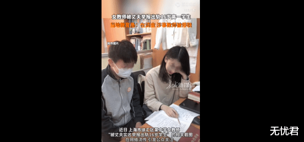 越闹越大！女老师和16岁学生后续：其他老师也受牵连，评论区沦陷
