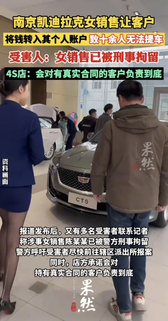 南京凯迪拉克4S店涉事女销售已被刑事拘留，应该是个高颜值！