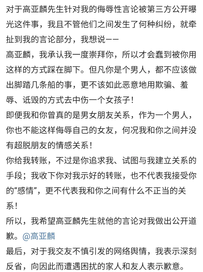 北电徐校花被高亚麟魏嘉摆了一道,女方解释,收钱并不代表接受他