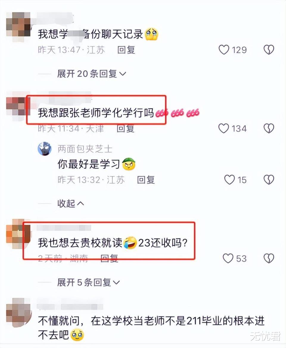 越闹越大！女老师和16岁学生后续：其他老师也受牵连，评论区沦陷