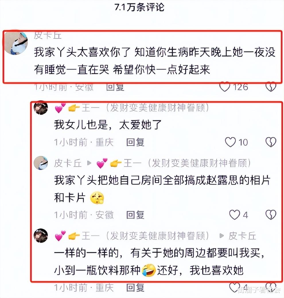 赵露思生病后续,最后拍戏状态曝光,赵露思爸爸首次公开回应!