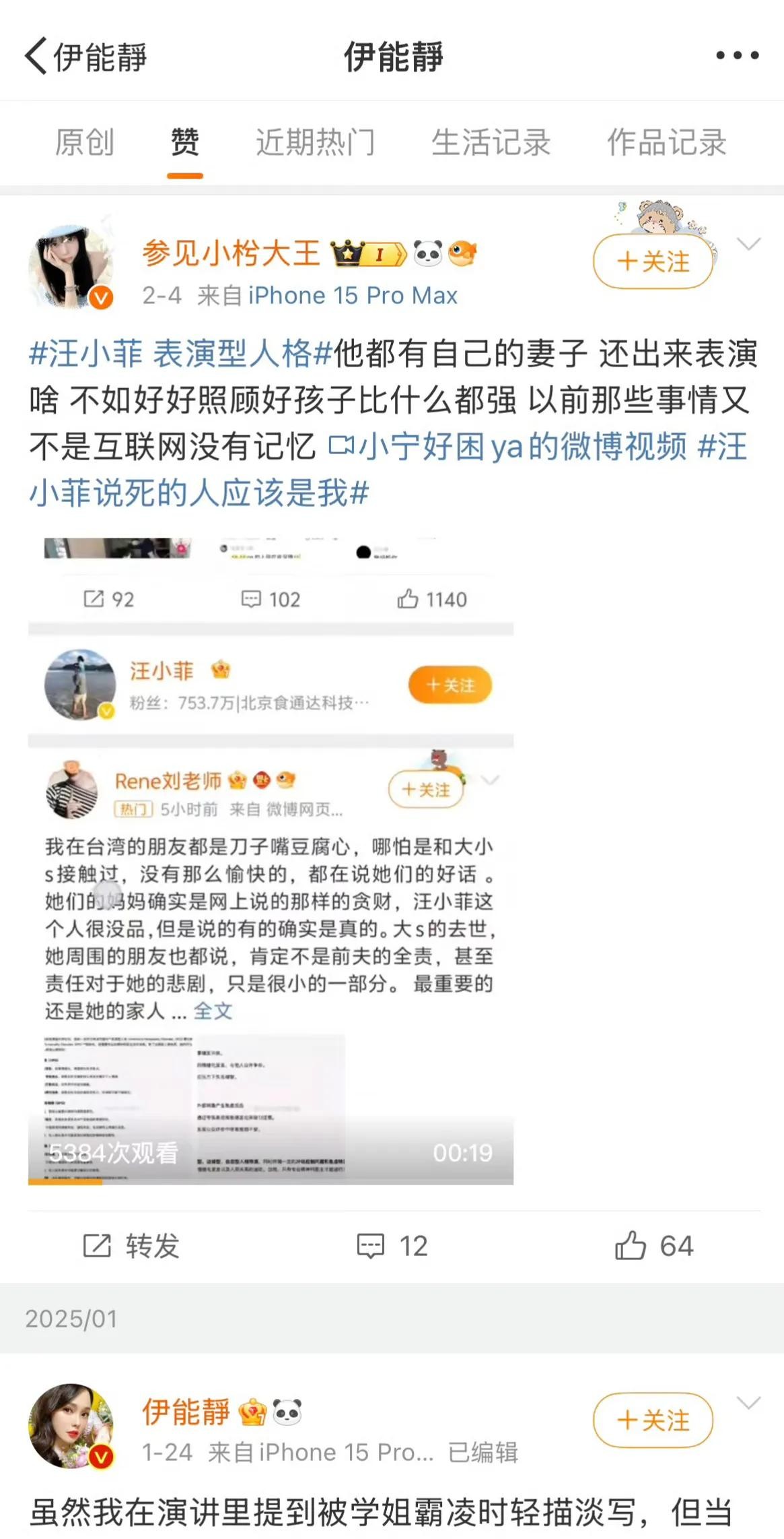 伊能静点赞汪小菲，这瓜保熟吗？