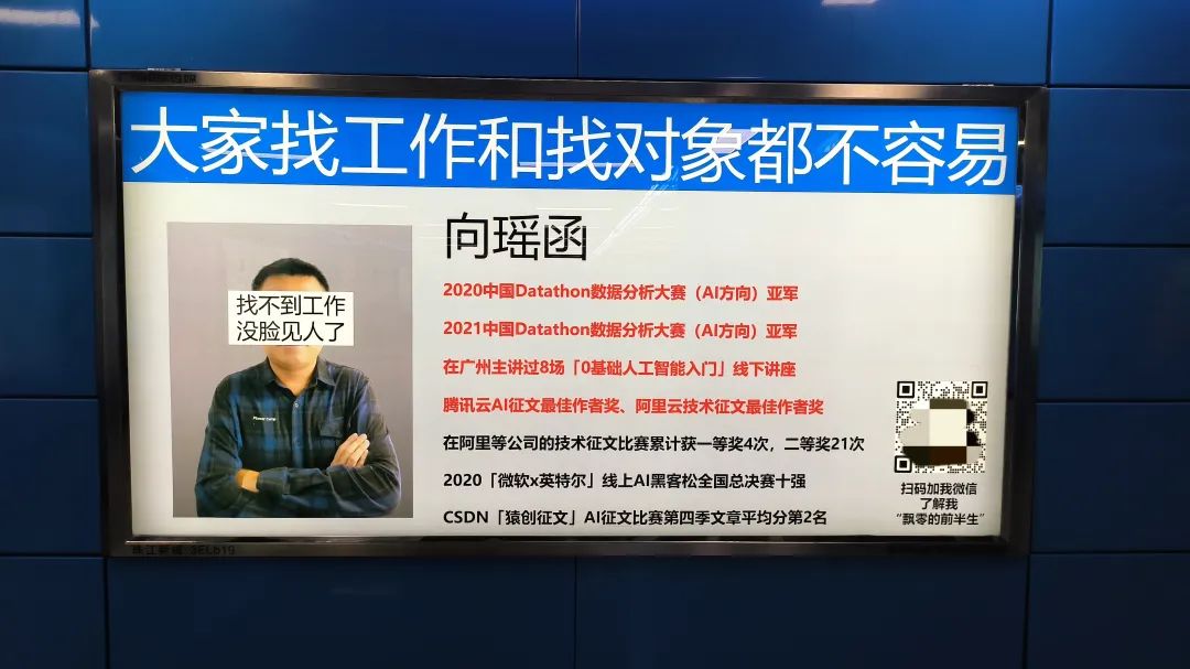 小伙在地铁广告上投简历！5天花了1000元，已有30多家公司联系
