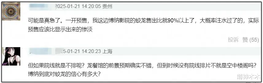 博纳发力了?《蛟龙》预售不理想,曝拿沈腾新片要挟影院加排片