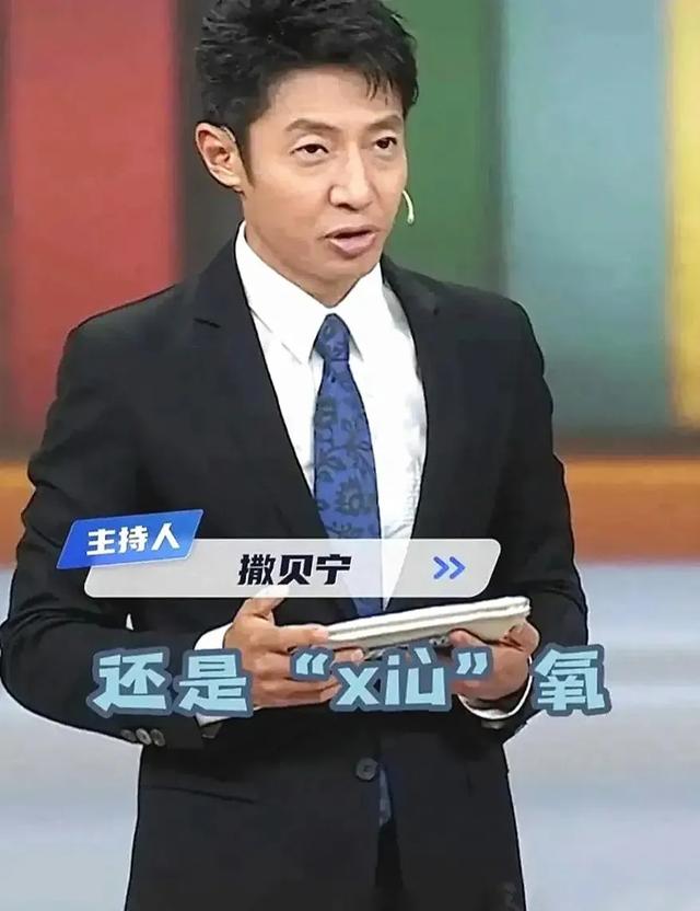 撒贝宁主持节目,一位院士念错字,撒贝宁却说:我也想跟您这样读