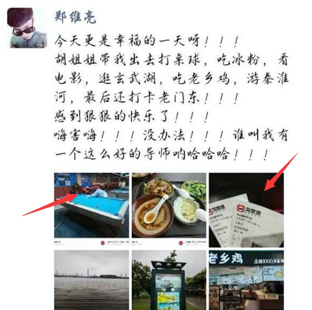 郑同学高调官宣与胡教授恋爱：两人是真爱，对其称呼太肉麻