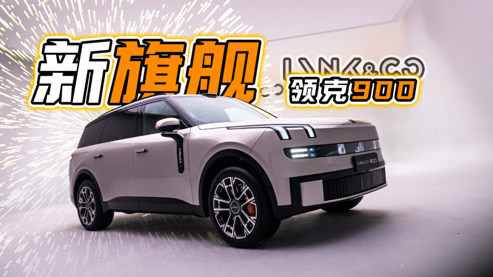 全球安全豪华SUV，车长5240mm，续航超1500Km，剑指理想L9