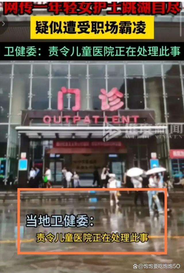 26岁女护士疑遭霸凌自尽!储物柜被撬、聊天记录曝光、卫健委回应