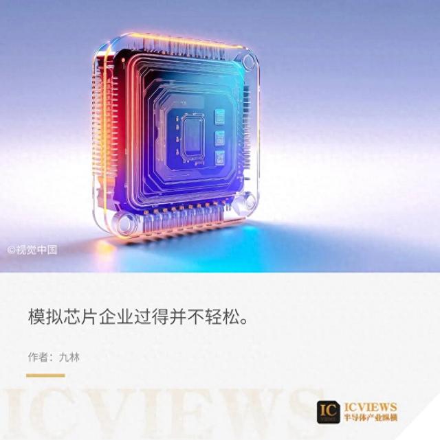 模擬芯片，日子難過