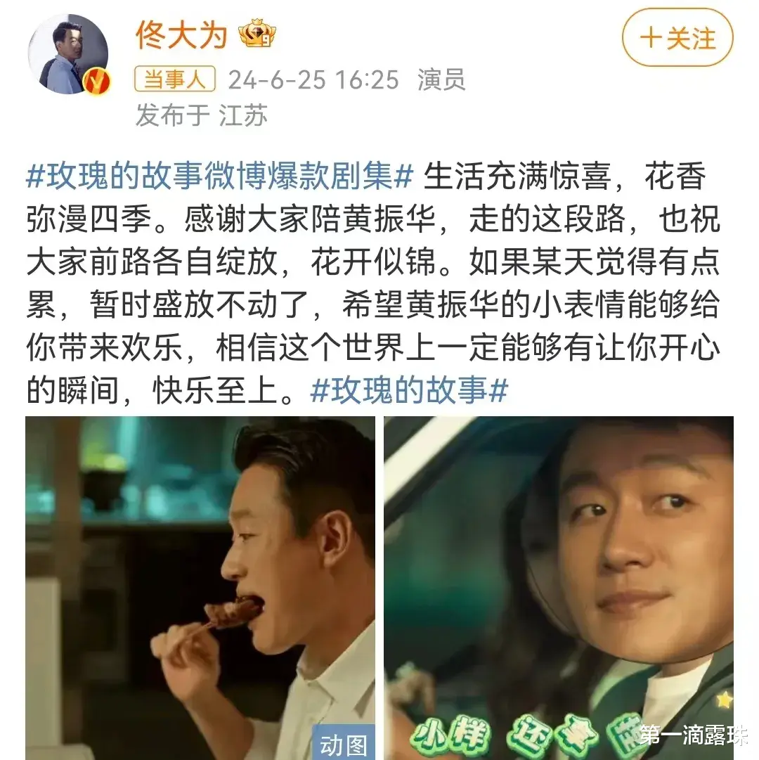众星发文告别《玫瑰的故事》：刘亦菲感谢了所有人，万茜身穿编织袋