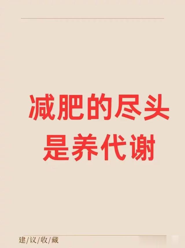 减肥无非就是排湿气，养代谢，好好吃饭\uD83E\uDD17