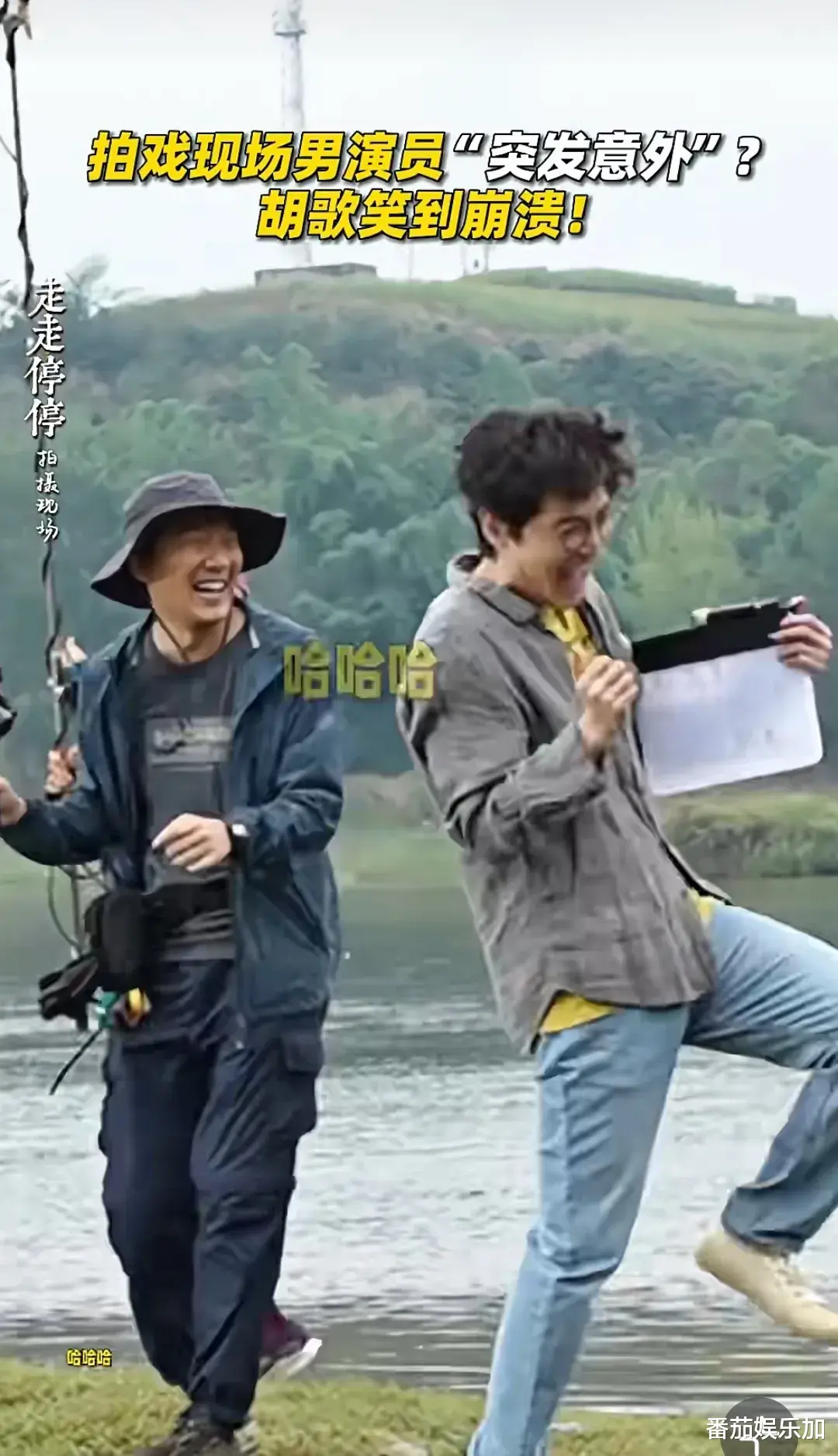 知名艺人胡歌拍戏“突发意外”，刘钧头套刮飞变“秃瓢”，笑崩溃