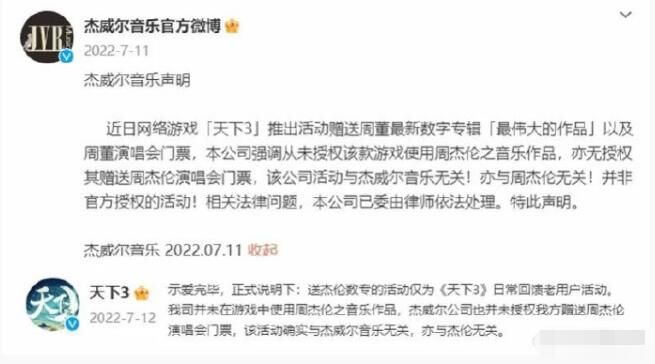 周杰伦败诉网易云音乐,网友:停止碰瓷式维权,多推新专辑吧!