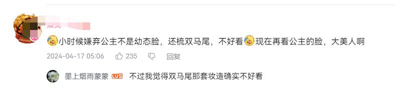 当年看《女驸马》觉得公主还没丫鬟美,后来才知,她自己就是资本