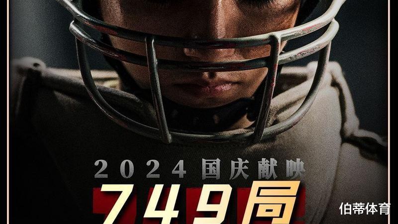 国庆档上映!陆川《749局》历时8年终上映