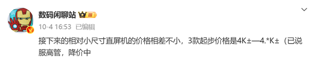 4000元起，下个月小尺寸新机售价曝光