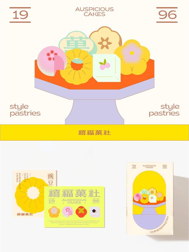 糕点品牌设计｜你见都没见过的新中式美学