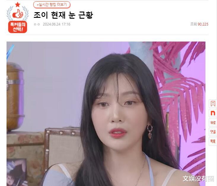 韩网讨论:双眼皮整容手术后,JOY朴秀荣的眼睛近况……