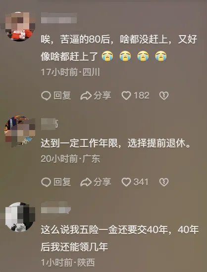 90后无论男女都65岁以后退休？