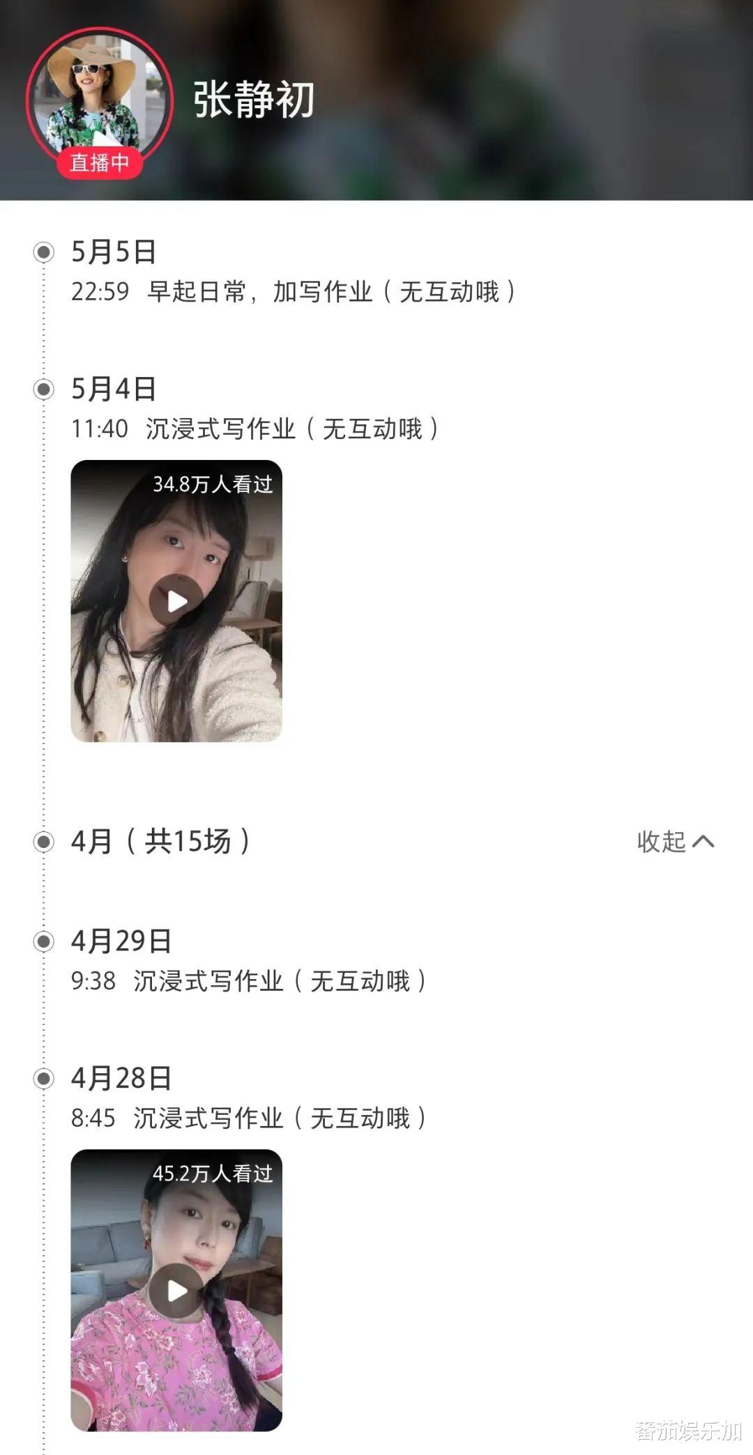 知名艺人苗苗直播“新赛道”,全程低头不说话,几十万人看热闹