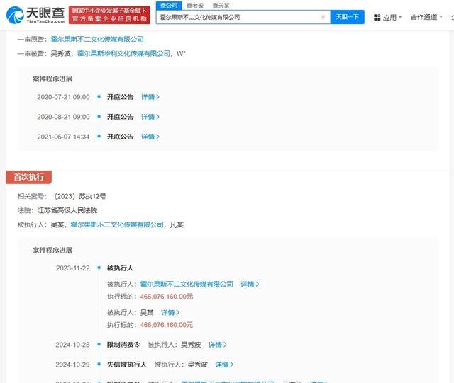从一线巨星到欠款4.66亿、成为老赖,吴秀波只用了六年