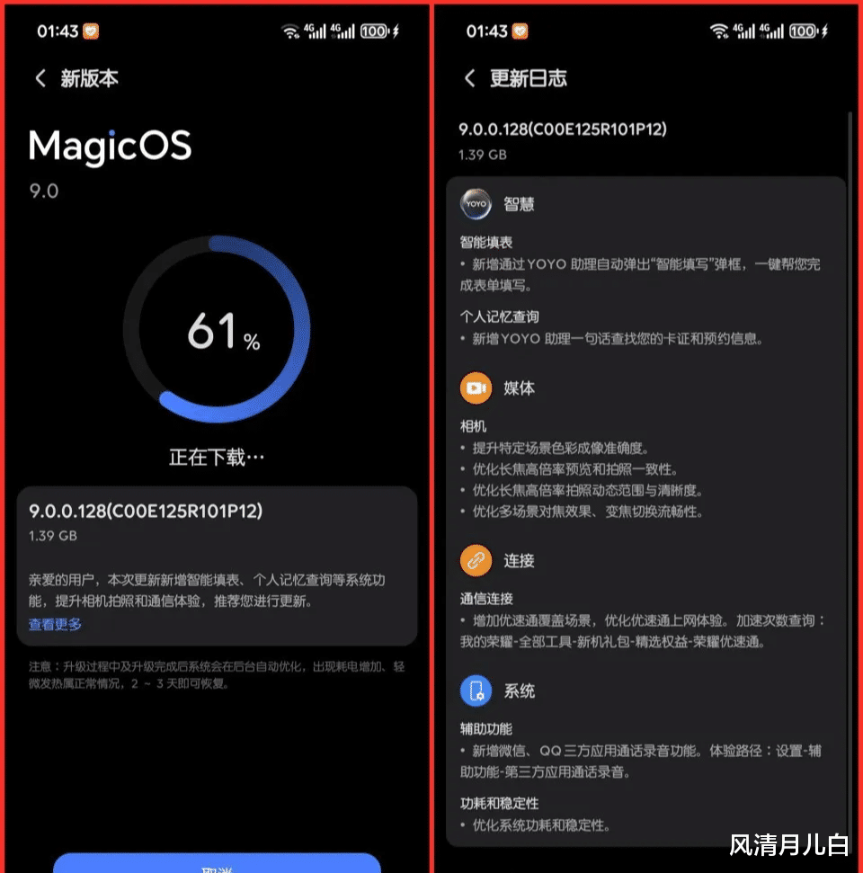 荣耀Magic7更新MagicOS 9.0.128体验：音量问题，值得细聊！