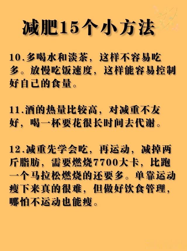学会一天掉一斤减肥小方法,让你莫名其妙瘦!