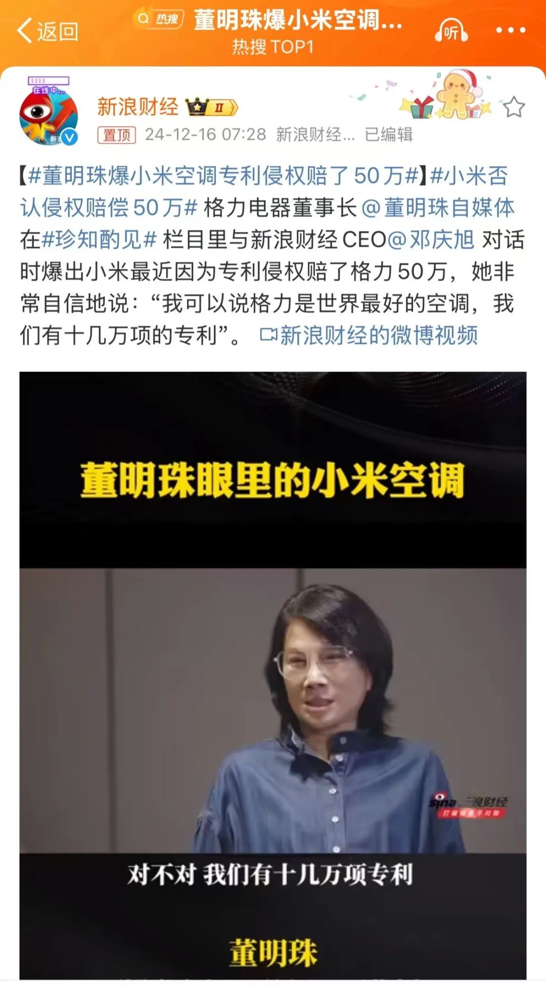 董明珠称小米空调侵权赔了50万，小米火速否认，网友这次站对了吗？