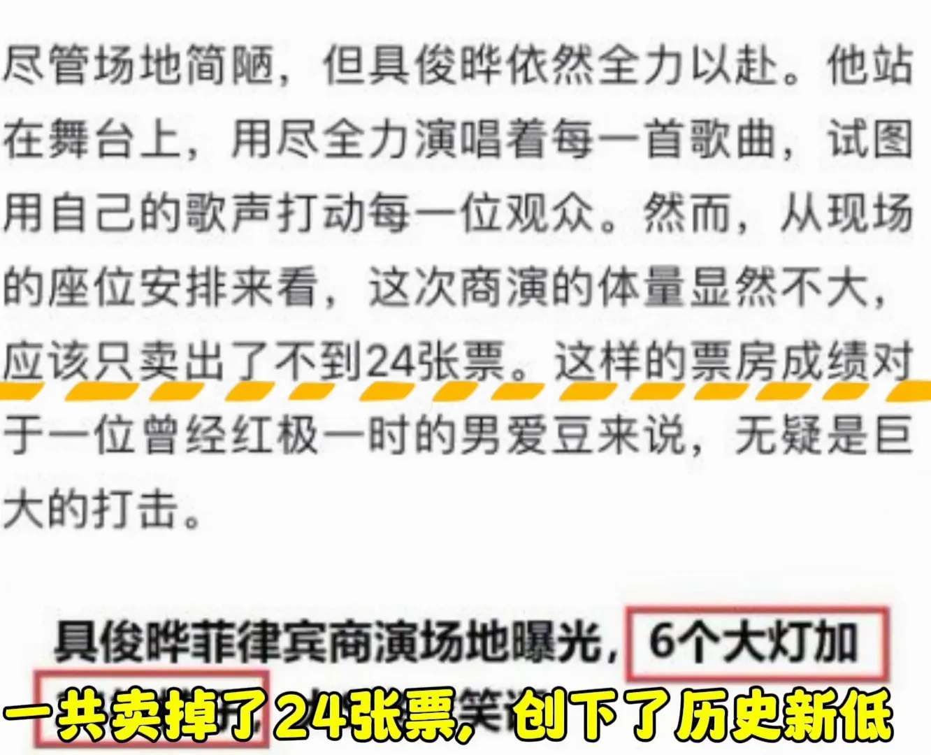 具俊晔在菲商演失败，大S流量神话破灭，两人关系即将结束