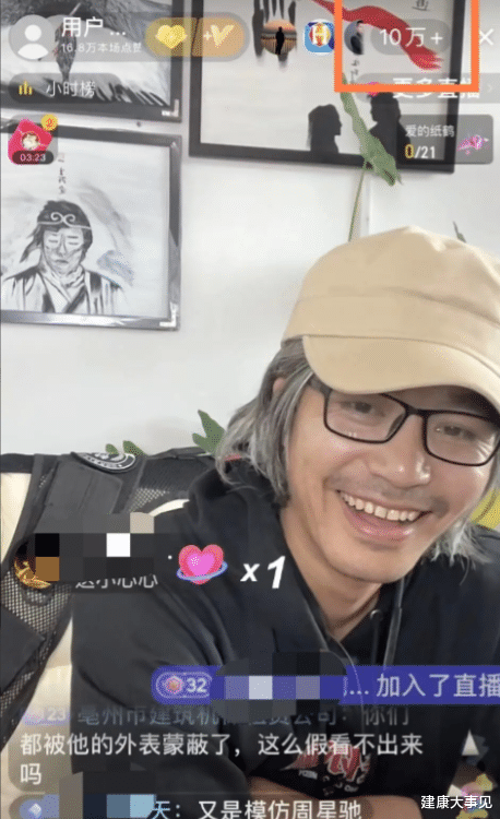 周星驰模仿者开直播!近3000万人驻足观看,网友:假的大家也喜欢