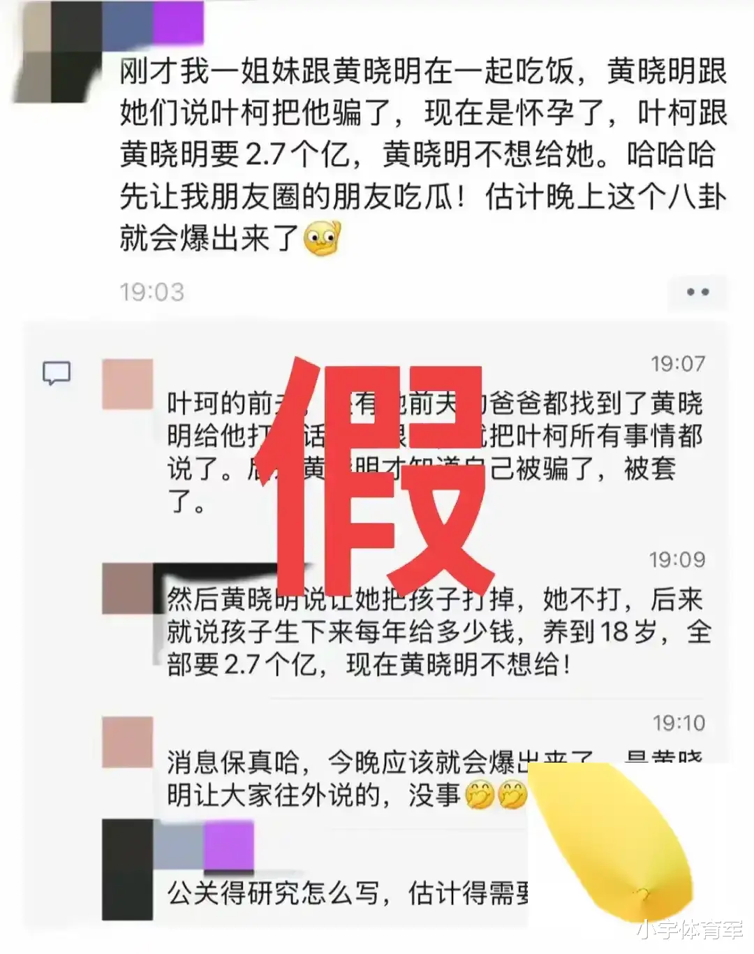 黄晓明一觉醒来天都塌了!妖怪爆与叶柯通话录音,叶柯句句话都爆雷