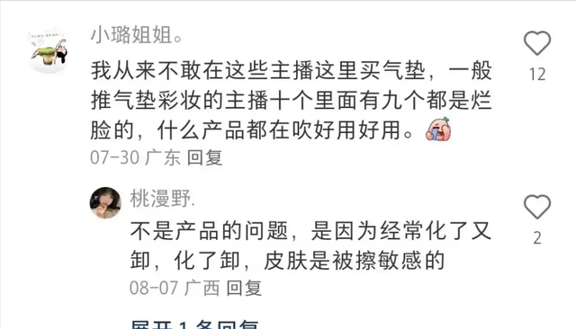 “主播烂脸还在测评粉底”,卖不动的国产美妆营销快没下限了