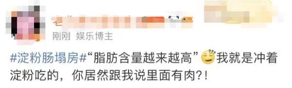 淀粉肠“塌房”冲上热搜! 网友集体破防了