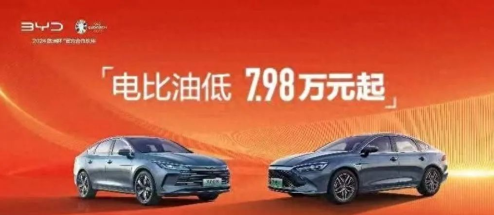 电比油低，比亚迪7.98万起，插混双雄荣耀出击