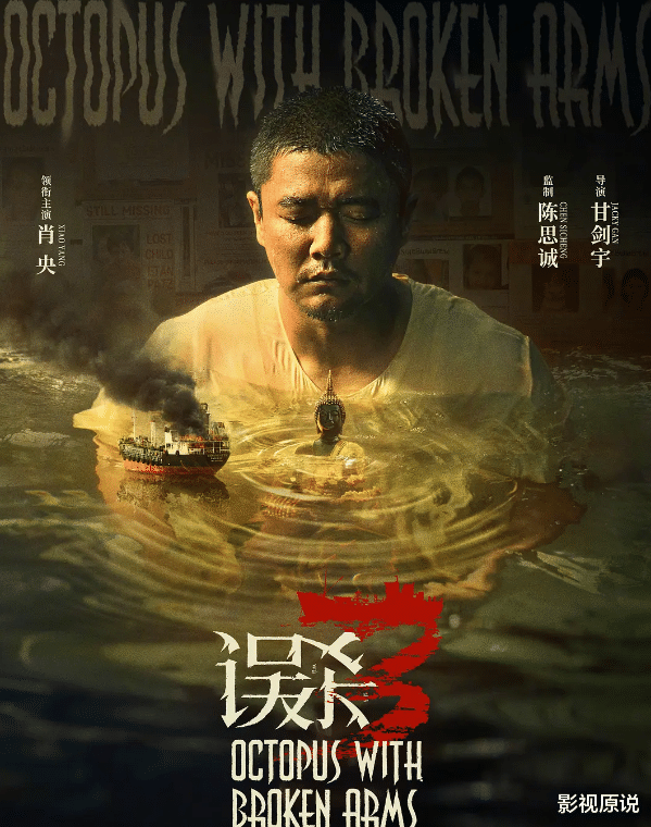 《解密》亏损4亿后，陈思诚强势回归贺岁档，和甄子丹争冠军