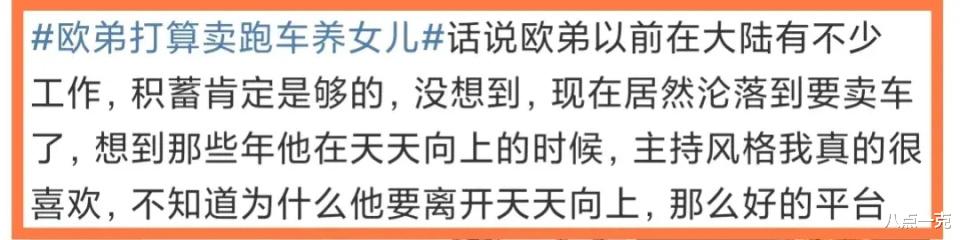 欧弟|卖跑车养女儿，欧弟自曝收入惨淡！曾因坐地起价错失《天天向上》