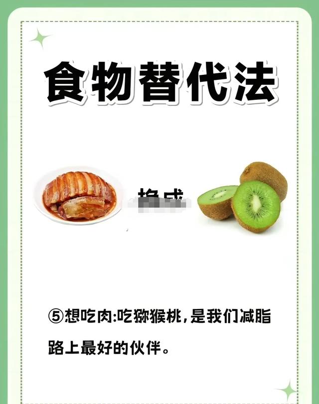 减脂期间一定要试试这个食物代替法！