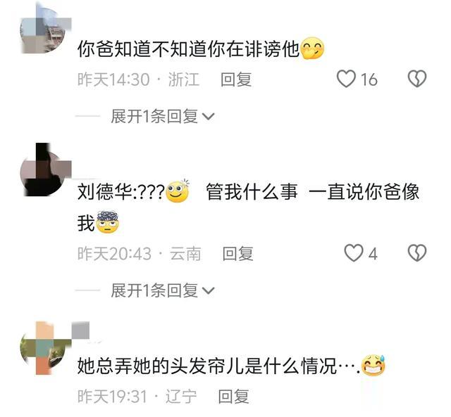 笑死了！叶珂直播说爸爸像刘德华，网友立马放出照片，评论太逗了