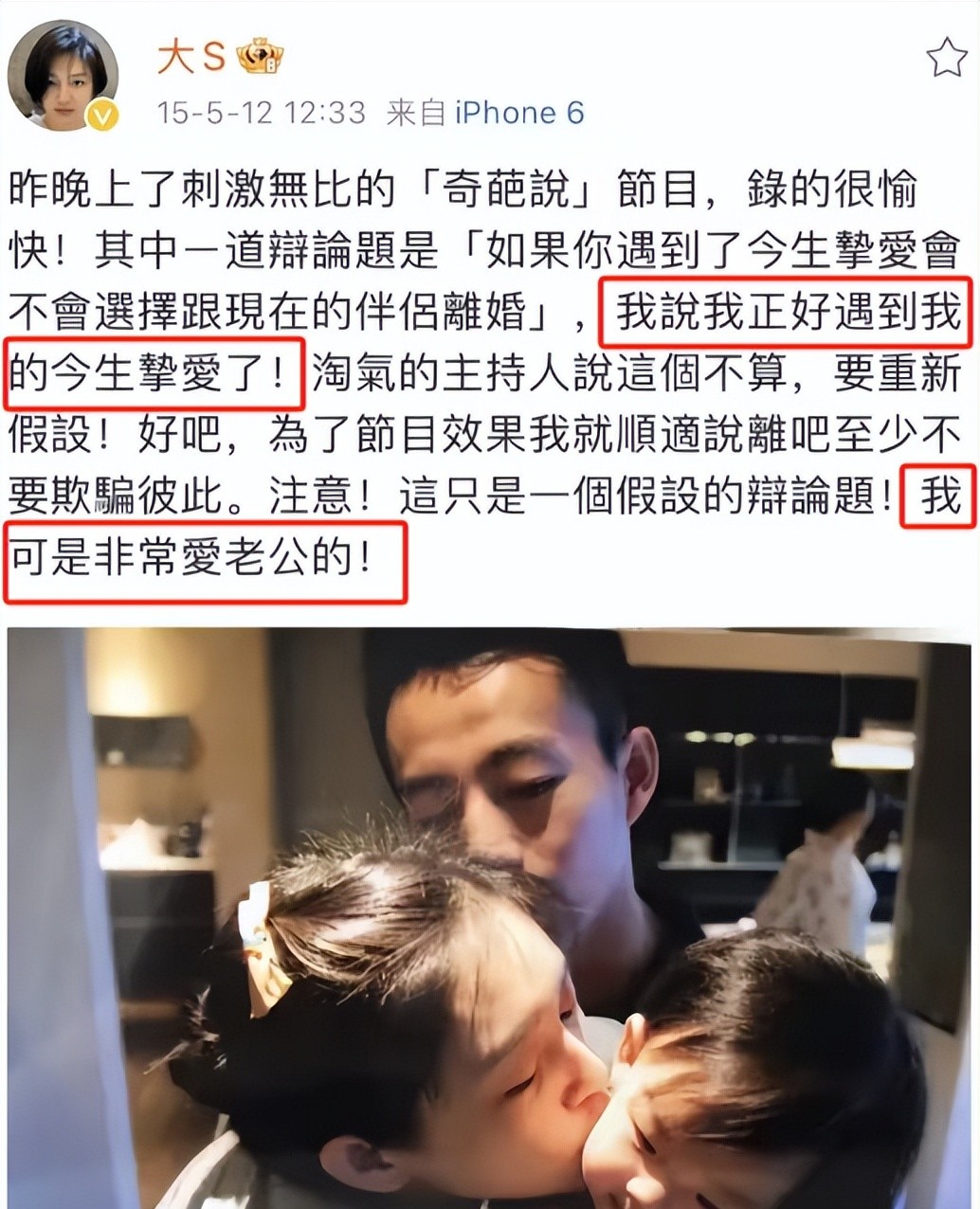 万万没想到,大S藏了10年的“体面”,被王伟忠撕了个稀碎