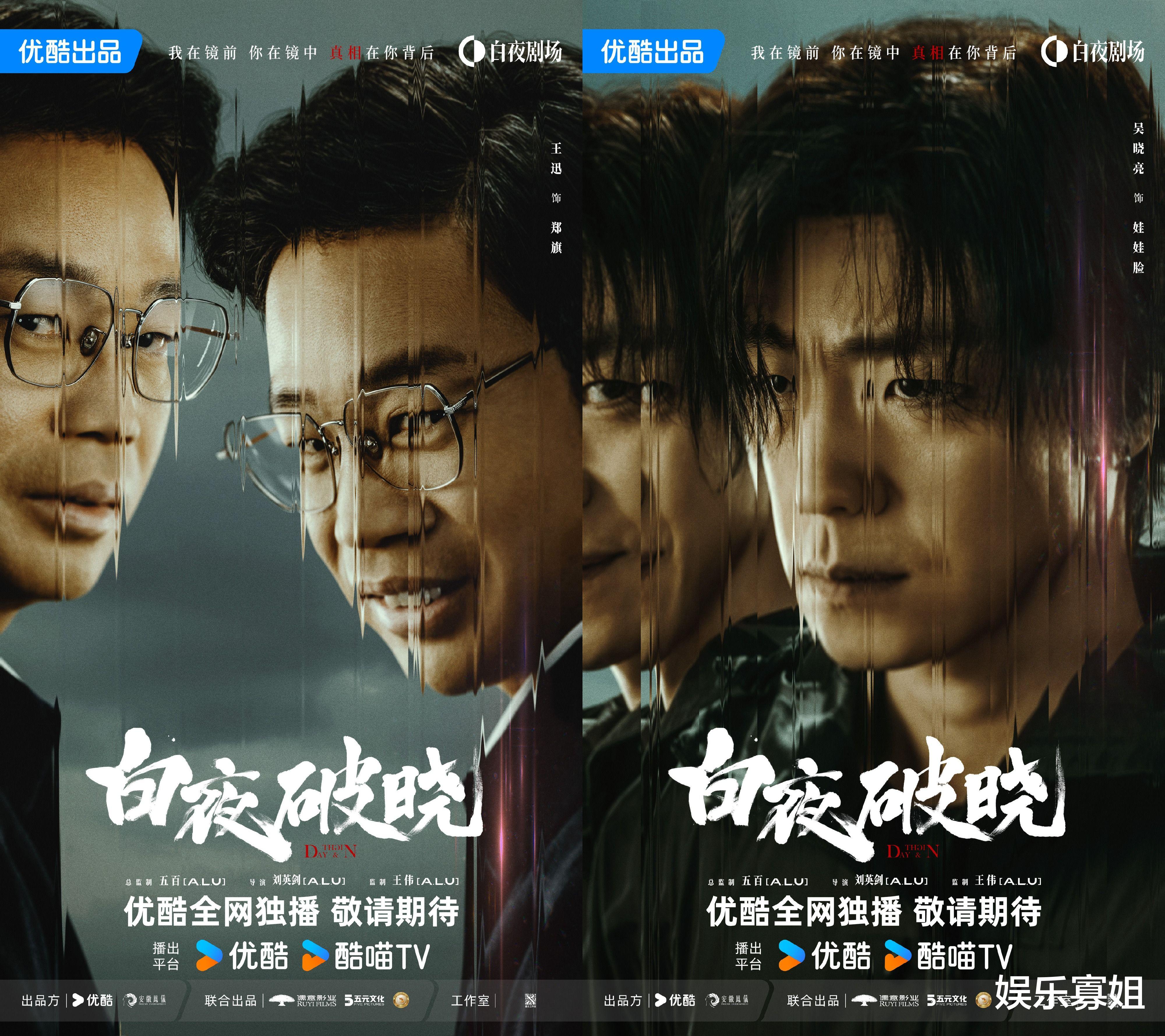 刑侦剧的白月光回归!《白夜追凶》第二季《白夜破晓》全阵容官宣