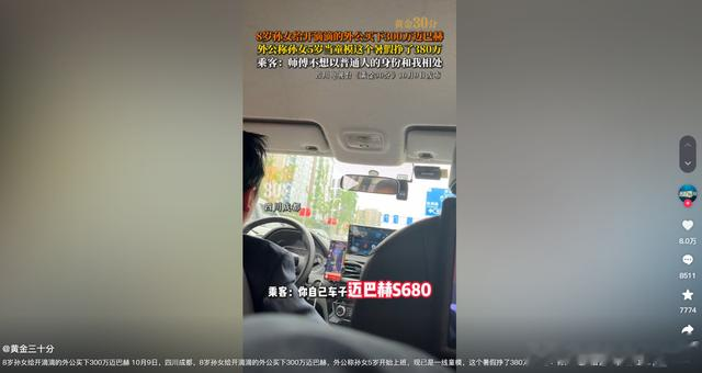8岁孙女一个暑假赚380万，全款买下迈巴赫送给外公，评论区炸锅了