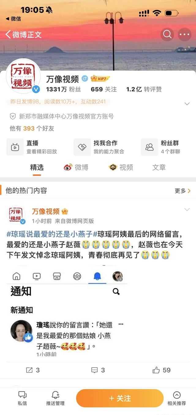琼瑶最后的网络留言曝光:她还是我最爱的小燕子!