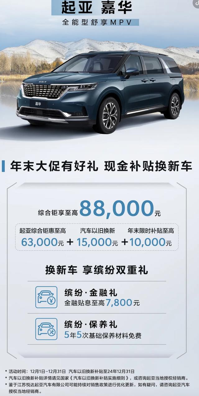 起亚主力车12月大降价，最高8.8万！最便宜的才卖4万多