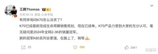 Redmi走量旗舰停产！官方：卖得太好了