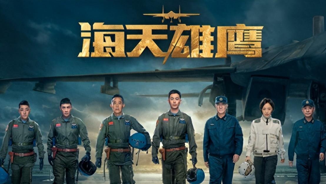 央视看好的《海天雄鹰》口碑走低，被要求停播，为什么骂声一片？