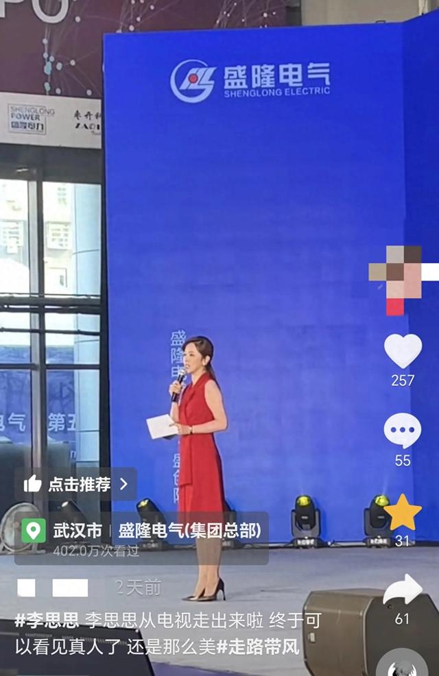 李思思现身武汉某公司主持,头发染色小腹隆起,打扮土气气质全无