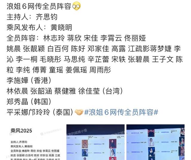 看了《浪姐6》网传阵容名单,我想说:这次芒果台又要抽到王炸了