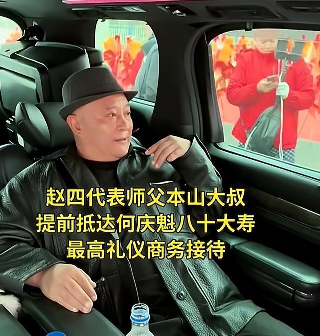 父子俩吃定赵本山，才76岁就赶着过80大寿？直言：礼金够花20年