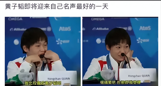 笑疯了!全红婵说喜欢黄子韬!网友:这不比黄子韬官宣动静大啊!