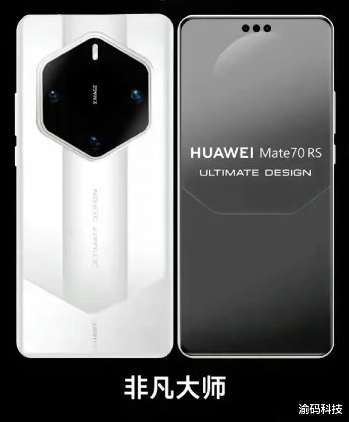 华为Mate 70 RS镜头盖曝光： 八边形设计+超大底传感器